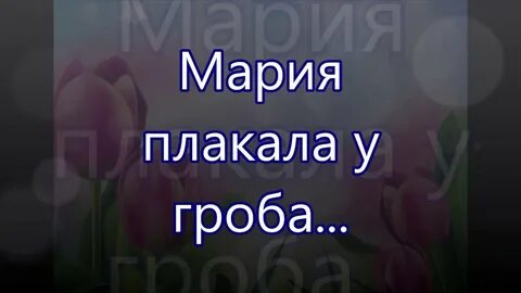 Песня плач марий