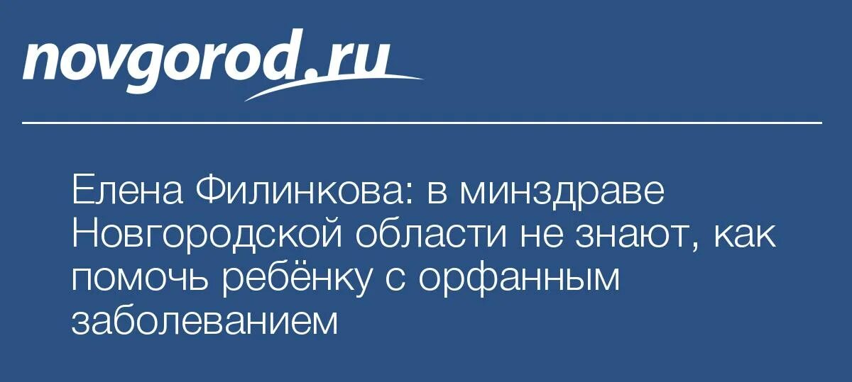 Минздрав Новгородской области. Министерство здравоохранения Новгородской области.