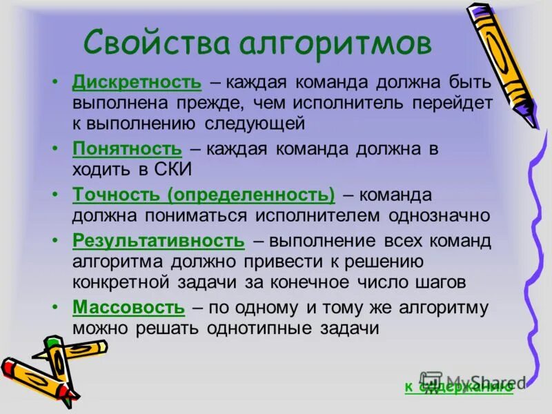 Свойством алгоритма является. Свойства алгоритма. Основные свойства алгоритма в информатике. Алгоритм свойства алгоритма. 6 Свойств алгоритма.