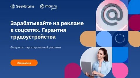 Курсы по рекламе в инстаграм