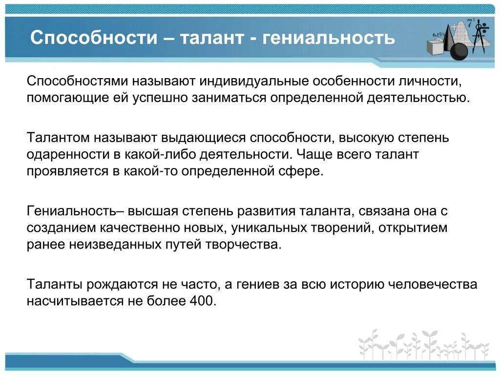 Не заурядные способности. Способности талант гениальность. Потенциал и таланты. Таланты руководителя главные способности.