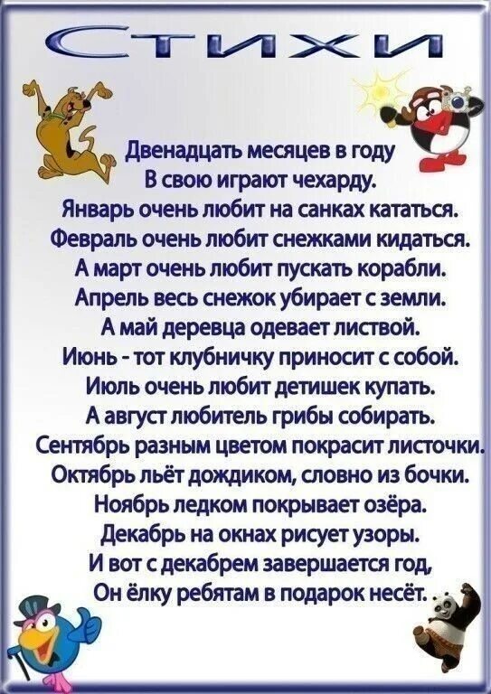 Стих месяцы года для детей
