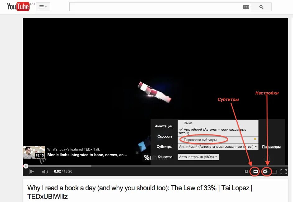 Субтитры ютуб. Супратитры. Перевести субтитры. Переводчик субтитров. Как включить перевод на ютубе с английского