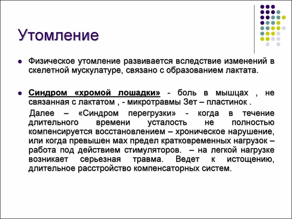 После интенсивной