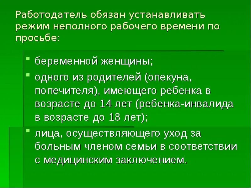 Время отдыха презентация