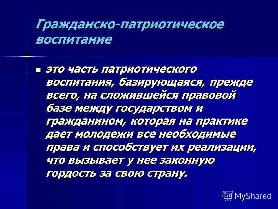 Гражданин гражданское воспитание. Гражданско-патриотическое воспитание. Гражданское и патриотическое воспитание. Гражданственно-патриотическое воспитание. Гражданско-патриотическое.