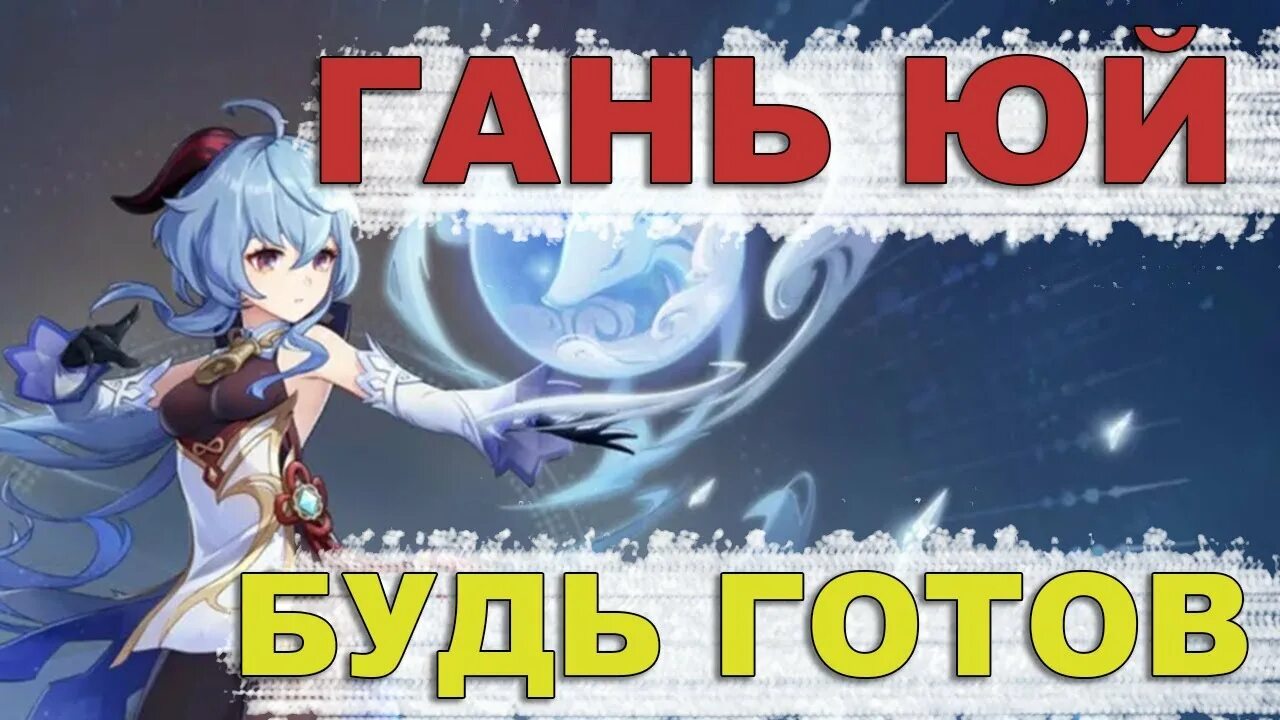Прокачка гань юнь. Артефакты на гань юй в геншин импакт. Прокачка гани. Гуань юй геншин импакт материалы возвышения. Прокачка гани.