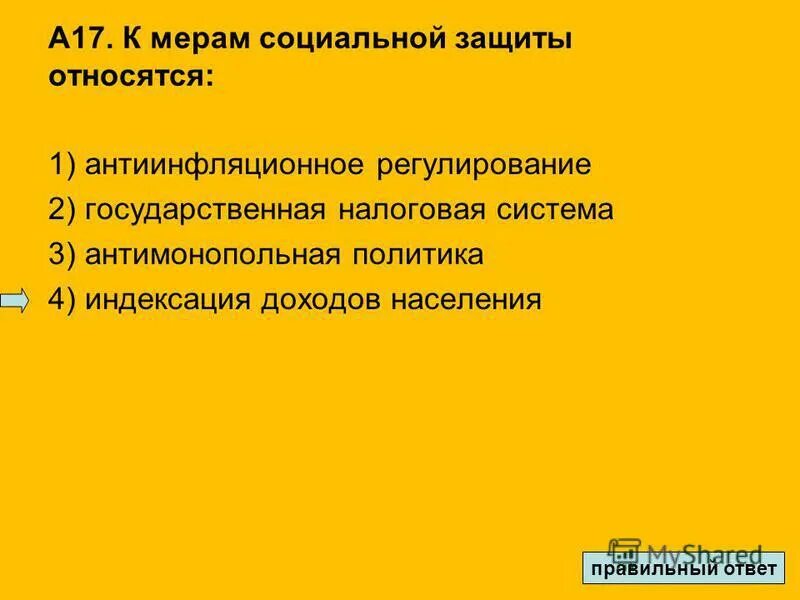 К мерам социальной защиты населения относятся. К мерам социальной защиты относятся. Понятие экономика первоначально означало. К мерам социальной защиты относятся антиинфляционное регулирование. К активным мерам социальной защиты населения относятся.