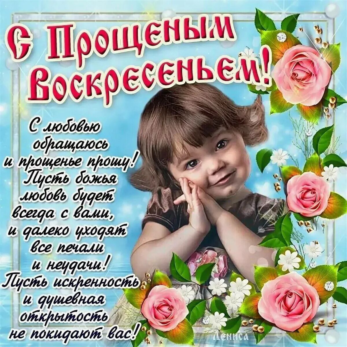 Прощай какого числа