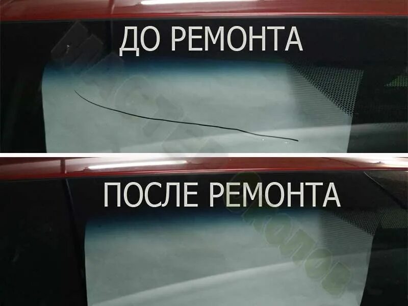 Техосмотр с трещиной на лобовом. Трещина на лобовом стекле техосмотр. Трещина на стекле техосмотр. Допустимые трещины на лобовом стекле. Ремонт трещины лобового стекла до и после.