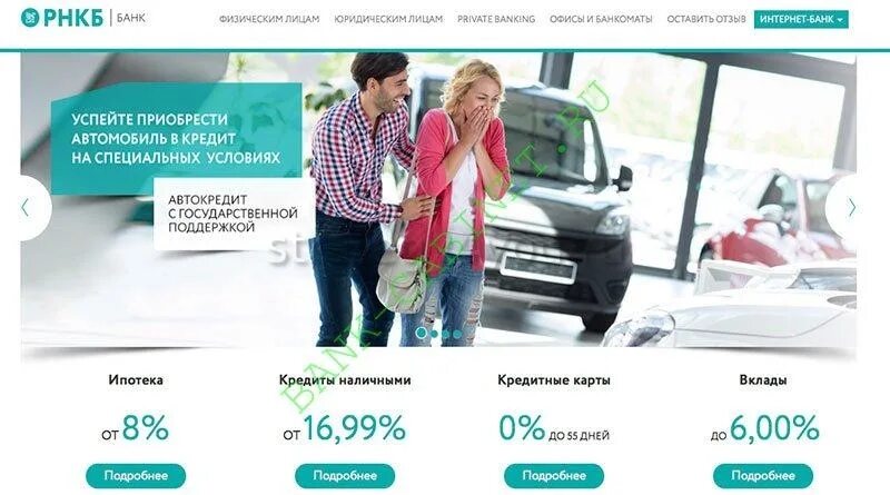 Рнкб банк логотип. Приложение рнкб 24. Ипотека рнкб. Ипотека рнкб в крыму. Интернет банкинг рнкб.