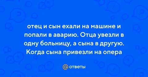 Почему сына едет