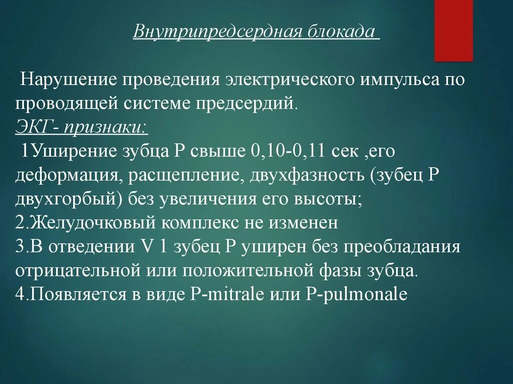 Блокада сердца опасно для жизни. Блокада проведения импульса. Блокада сердца. Блокада сердца симптомы.