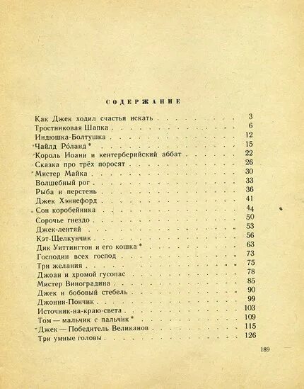 Как Джек ходил счастья искать 2 класс. Автор сказки как Джек ходил счастья искать. План к сказке как Джек ходил счастья искать 2 класс. Как Джек ходил счастья искать рисунок. Английская сказка как джек ходил счастья искать