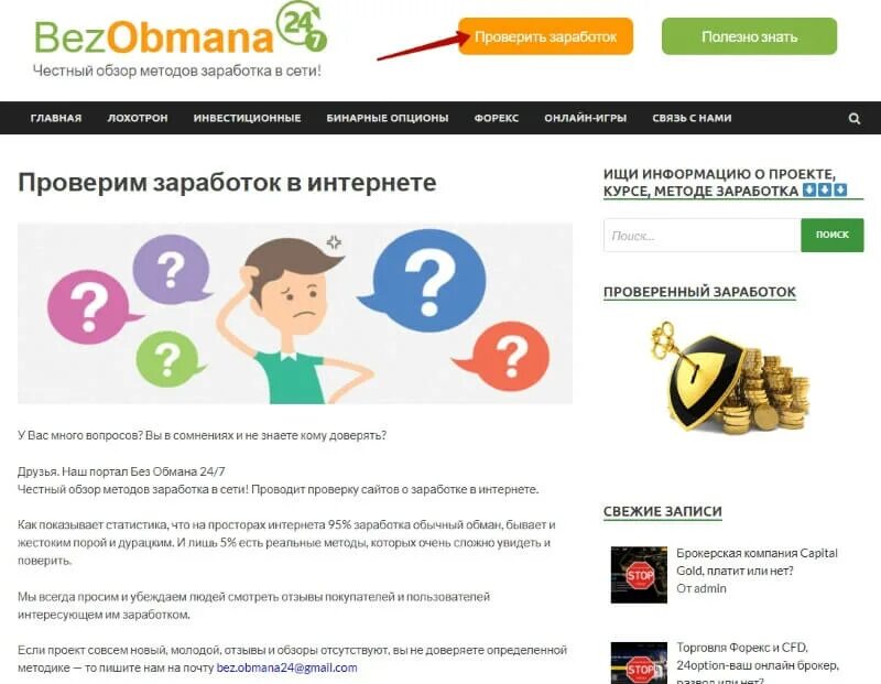 Сайт для проверки сайтов для заработка. Рейтинг сайтов заработка. Рейтинг лучших сайтов для заработка. Сайты заработка на вопросах. Зарабатывающие сайты есть