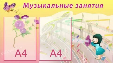 Название музыкальных занятий