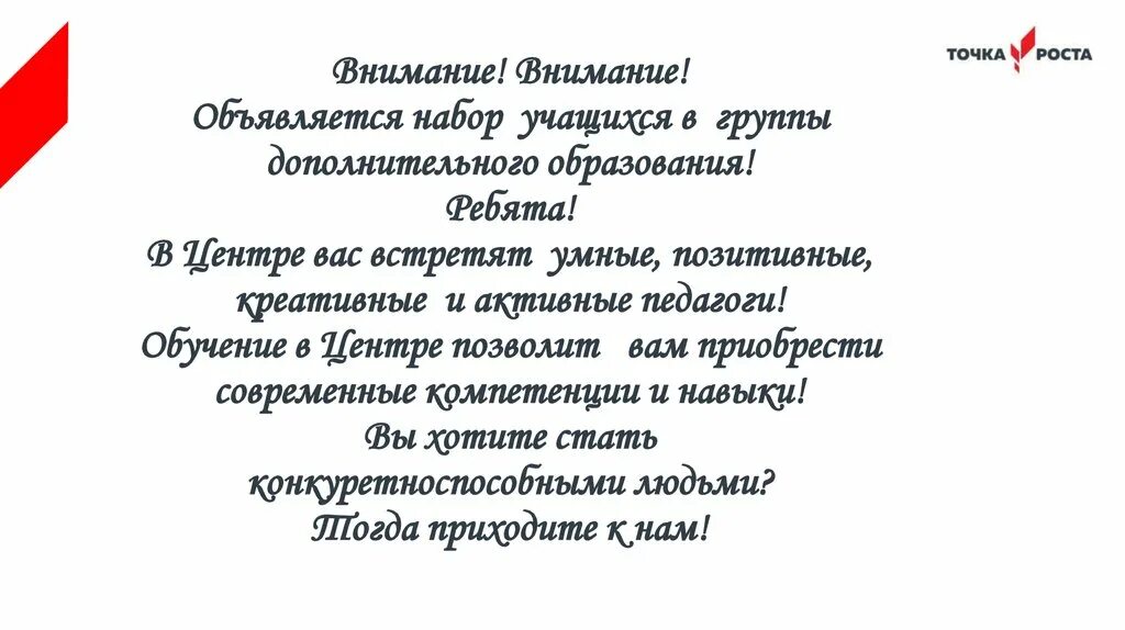 Реализация точка роста. Буклет точка роста. Точка роста текст. Точка роста презентация. Точка роста цитаты.