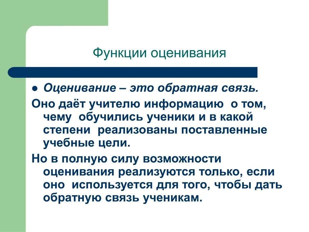 Каковы функции оценки. Пинская м а формирующее оценивание оценивание в классе. функции оценки. функции оценки в начальной школе. функции формирующего оценивания.