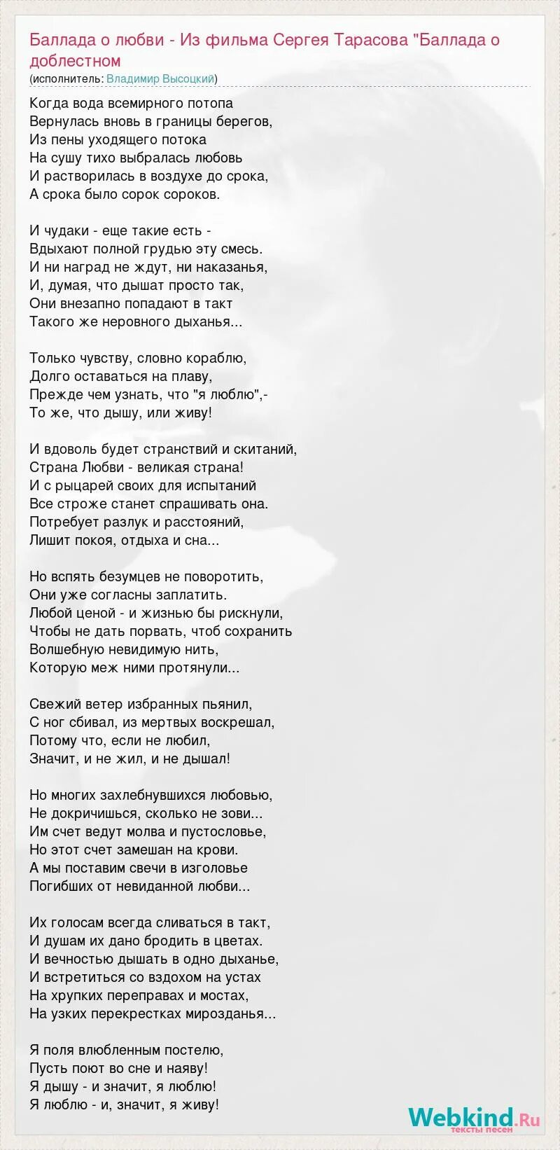 Ну о чем с тобою говорить. Баллада о любви текст. Стихотворение Высоцкого Баллада о любви. Баллада о любви текст песни. Текст песни Высоцкого Баллада о любви.