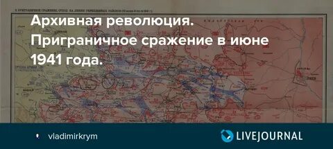 Сражения в июне