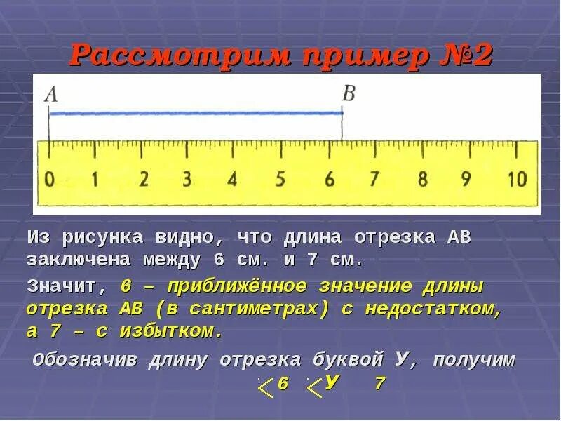 С точностью до метра