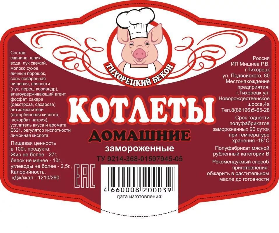 Состав продукта на этикетке. Этикетки пищевых продуктов. Этикетка пищевого продукта. Этикетки мясных продуктов. Этикетки на полуфабрикаты.