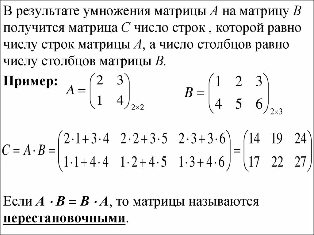 Произведение строк матрицы. Умножение матрицы на матрицу 2х3 на 3х3. Умножение матриц 2 на 2. Как умножать матрицы 2 на 3. Как умножить матрицу на матрицу 2 на 2.