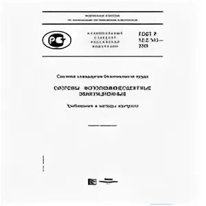 Системы гостов 12.2