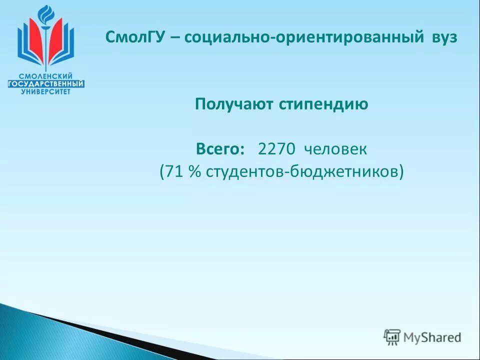 Смолгу программы. Логотип смолгу смоленский государственный университет. Смолгу государственный университет. Смоленский государственный университет приемная комиссия. Смолгу факультеты.