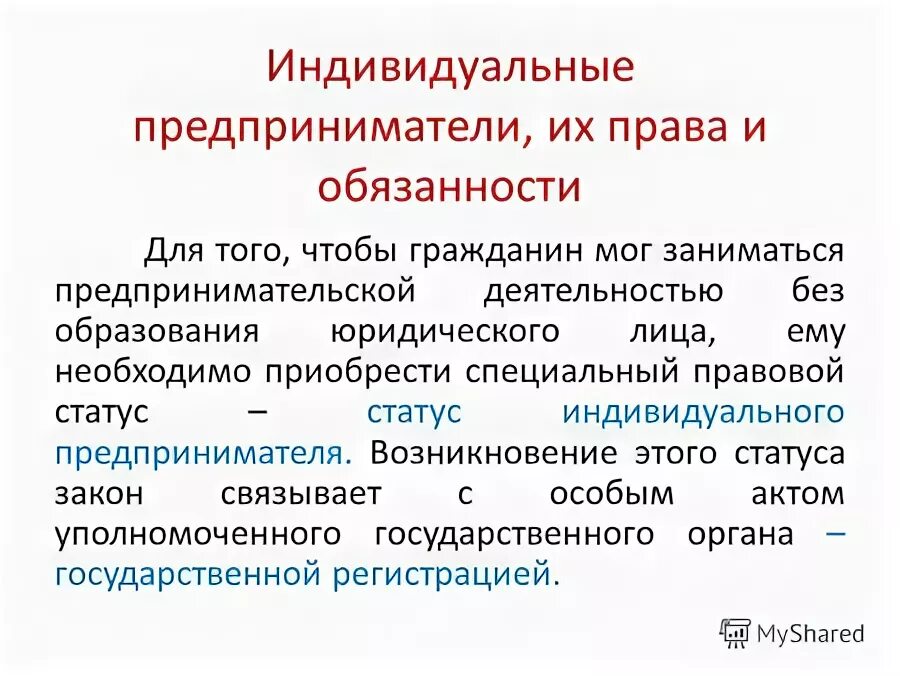 индивидуальный предприниматель курсовая работа