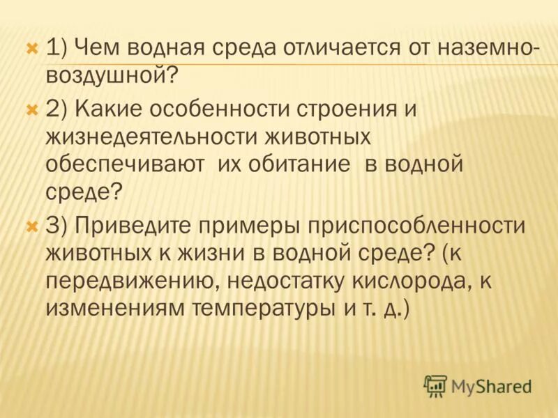 Чем отличается наземно воздушная. Назеиновоздушная среда. Условия среды обитания таблица. Млекопитающие воздушной среды. Чем отличается наземно воздушная.