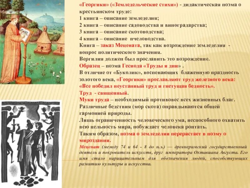 Георгики вергилий. Д бисти иллюстрация к георгики вергилия. Вергилий "буколики георгики". Георгики. Вергилий буколики георгики энеида м 1979.