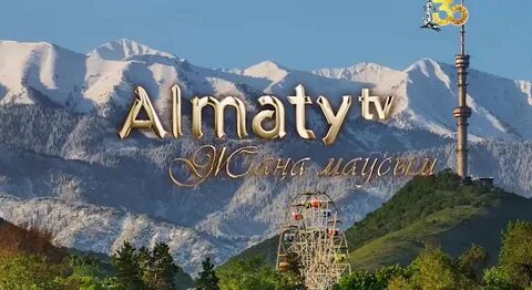 Алматы тв
