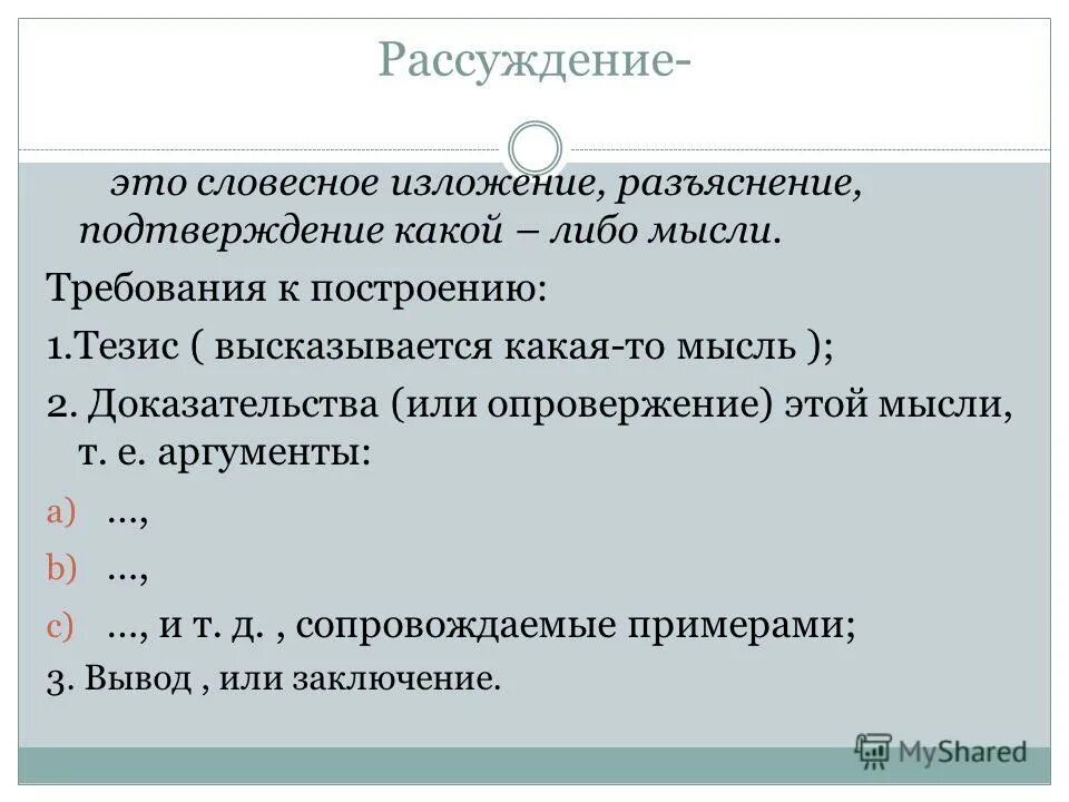 словесное изложение разъяснение подтверждение какой либо мысли. словесное изложение разъяснение доказательство какой-либо мысли. вербальное изложение это. рассуждение рисунок. словесное изложение разъяснение подтверждение какой либо мысли.