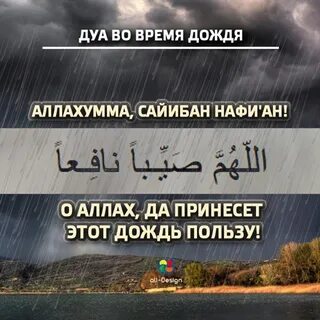 Дуа при ветре