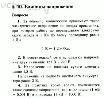 Конспект по физике учебник 8 класс перышкин