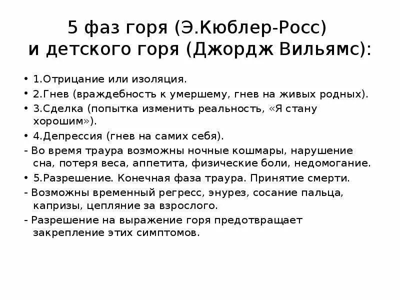 Фазы работы горя. Стадии переживания горя по э кюблер-росс. этапы горя кюблер росс. стадии проживания горя по кюблер-росс. стадии горевания кюблер росс.