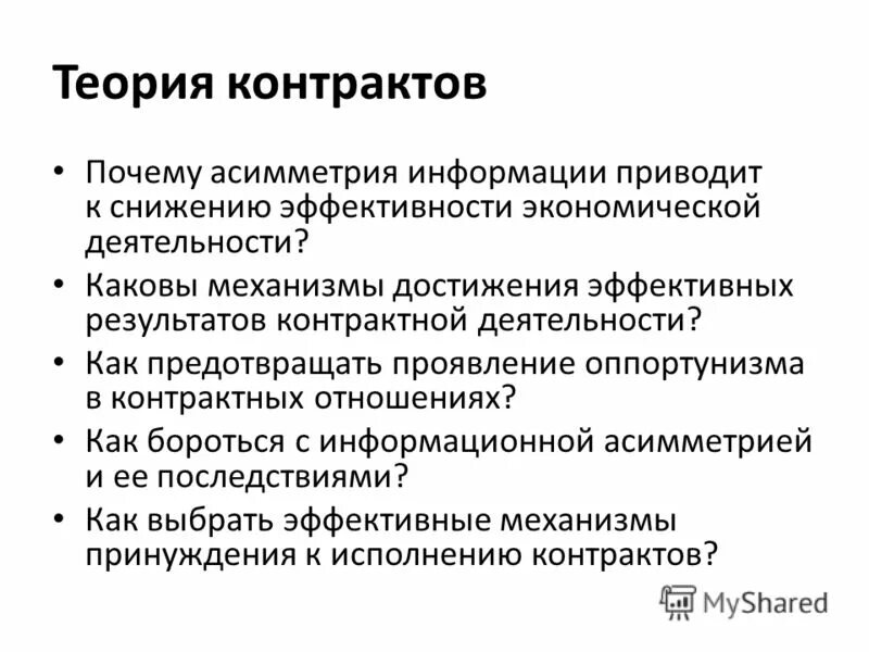 Асимметрия информации причины. Асимметрия информации причины. Причины появления асимметрии информации. Асимметрия информации причины. Рынки с асимметричной информацией.