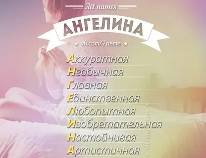 Ангелин имя