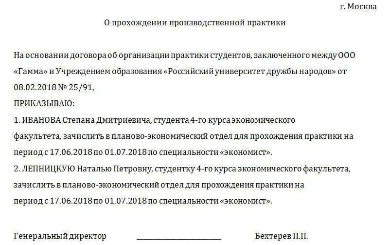 Приказ на прохождение практики студентов на предприятии. Приказ о прохождении производственной практики студентом. Приказ о прохождении практики студента в организации. Приказ о производственной практике студентов.