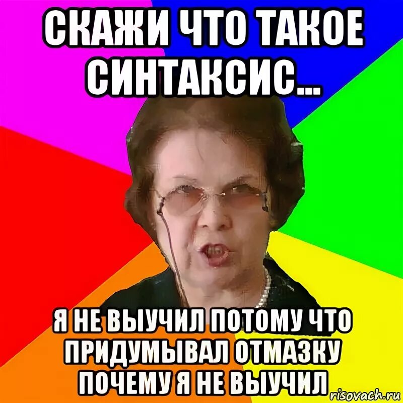 Какую отмазку придумать. Отмазки в школу. отмазки от школы. я не выучил. придумать отмазку от школы.