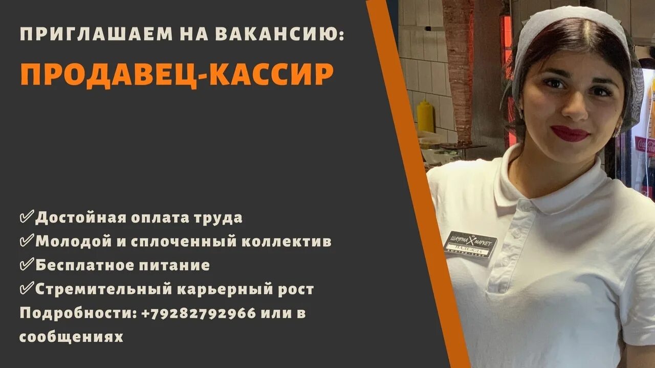 Вакансия кассир ростов. Продавец кассир шаурмы девушка. Требуется продавец кассир в шаверму. Владик Татевосян Ростов на Дону шаурма Маркет.