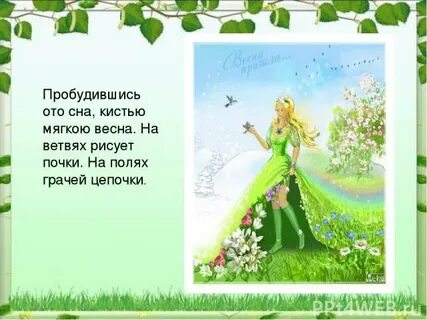 Пробудившись ото сна