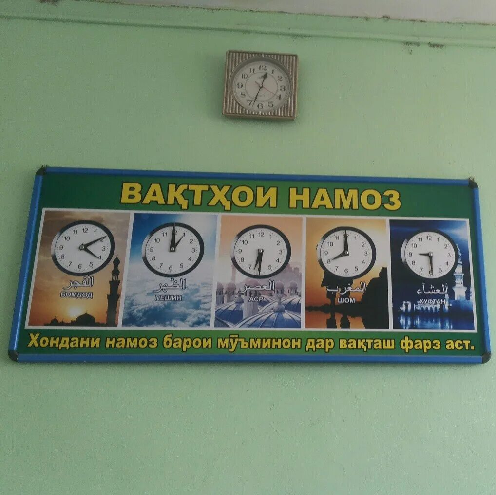 Вактхои намоз. Намоз вахтилари Бомдот. Намоз ВАКТЛАРИ Душанбе.