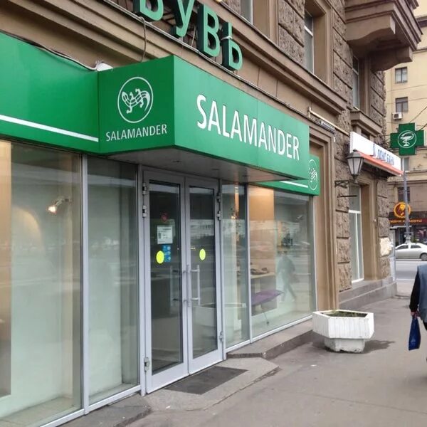 Salamander большая садовая ул 75 фото Больше не работает: Salamander, магазин обуви, Москва, Валовая улица, 6 Яндекс