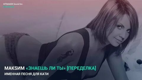 Песня она знает что
