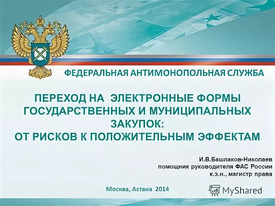 Университет госзакупок. Тендерный комитет города москвы логотип. Пенсионный фонд смоленск. Тендерный комитет. Департамент государственных закупок москва.