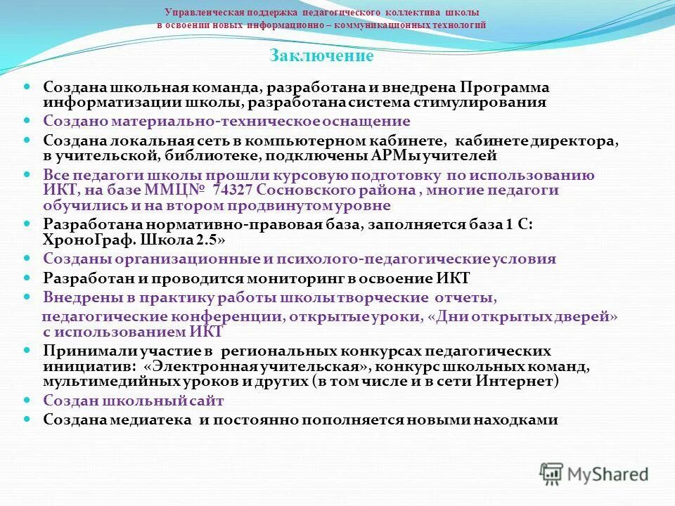 показатели эффективности управленческих решений. педсовет профстандарт педагога. информационная поддержка педагогов. качество работы педагогического коллектива. рекомендации по повышению качества образования.