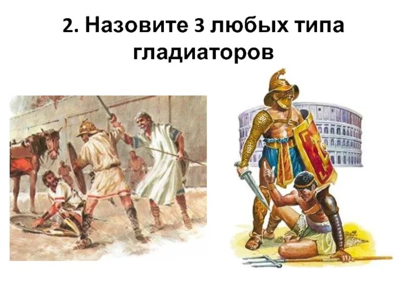 Виды гладиаторов в древнем риме. Гладиаторы в древнем риме. типы гладиаторов древнего рима. типы гладиаторов в древнем риме. виды гладиаторов картинки.
