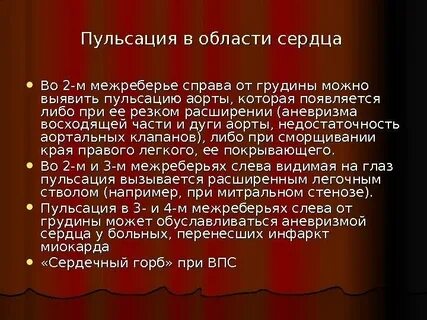 Пульсирует во рту